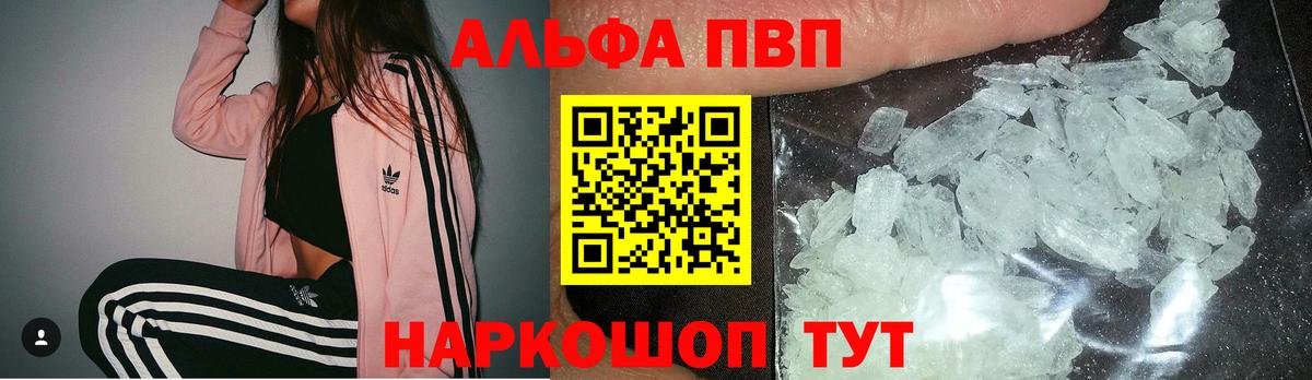 A-PVP VHQ Лабинск