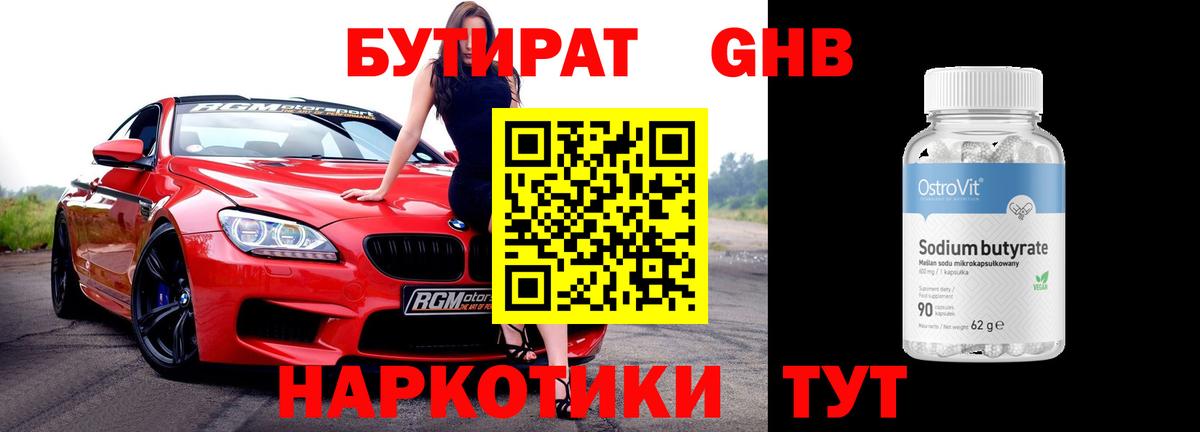 Лабинск  Бутират 99%  Вход с VPN 