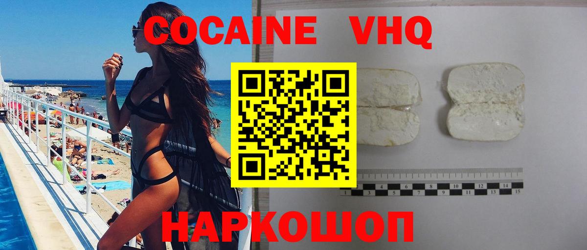 Кокаин VHQ Лабинск