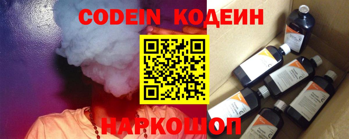 Кодеиновый сироп Lean Purple Drank  Вход с VPN  Лабинск 