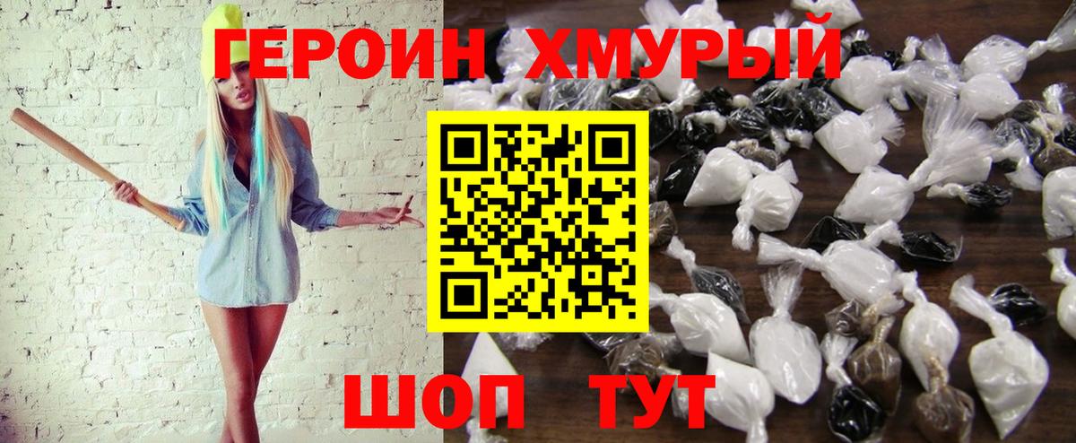 ГЕРОИН белый Лабинск