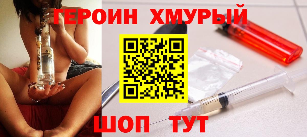 Героин  Вход с VPN  Лабинск  Героин гречка 