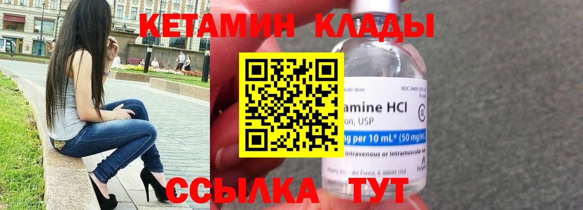 Лабинск  Кетамин VHQ  Вход с VPN 