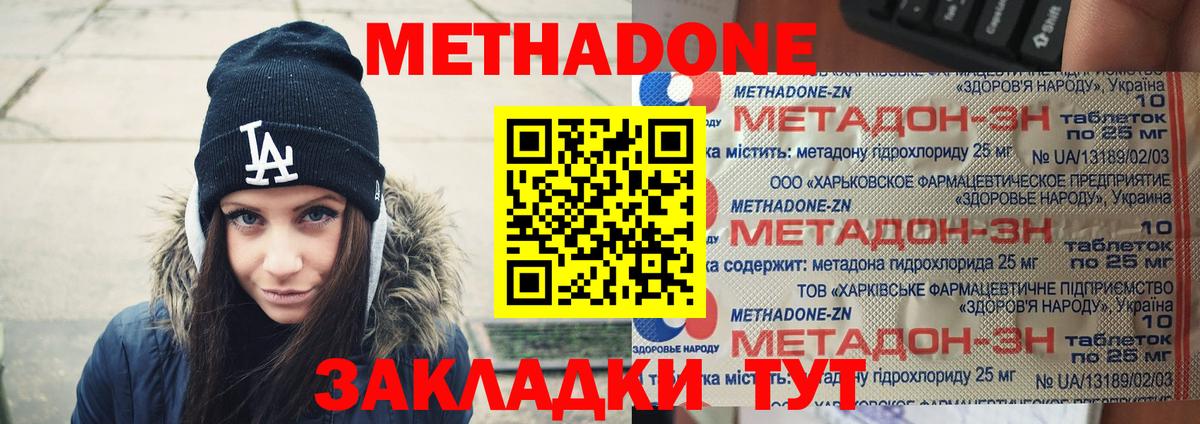 МЕТАДОН белоснежный Лабинск