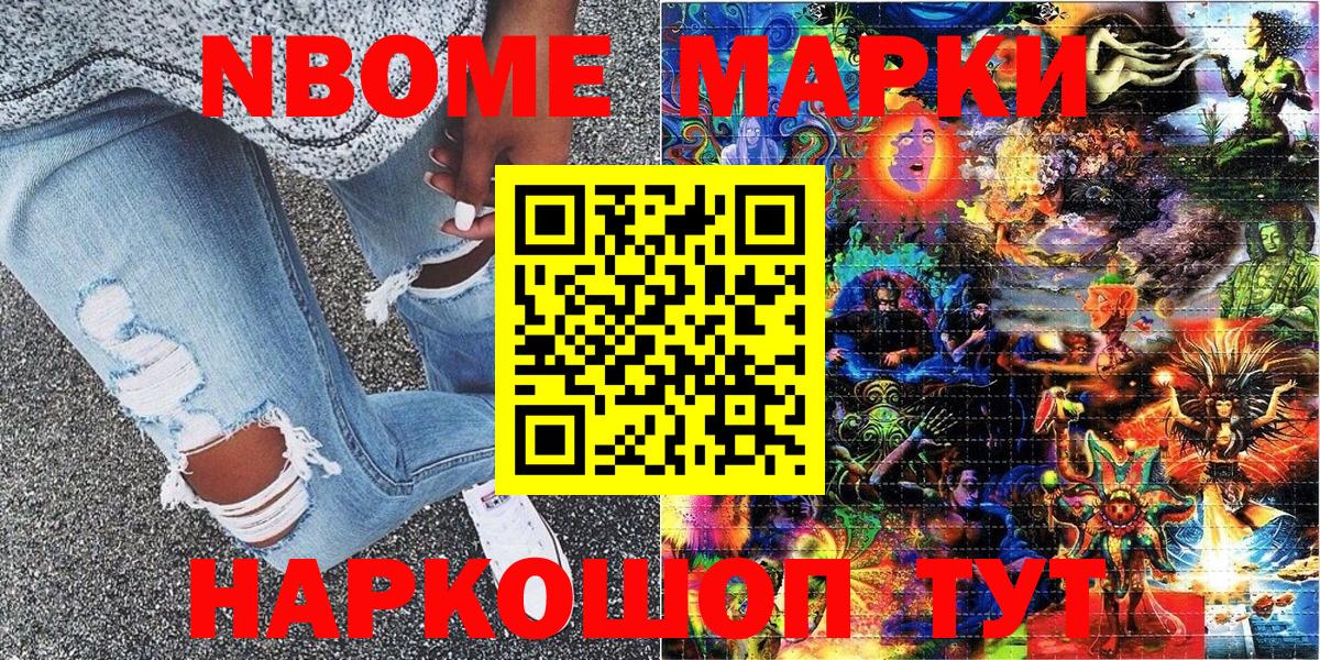 Марки NBOMe 1,8мг Лабинск