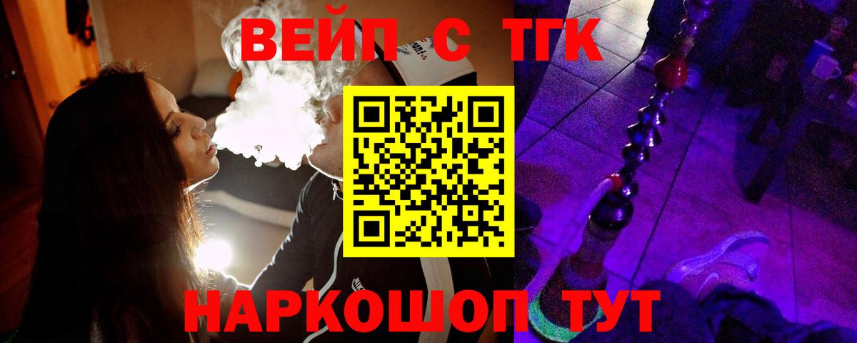купить наркоту  ТГК жижа  Лабинск  Вход с VPN  Дистиллят ТГК жижа 